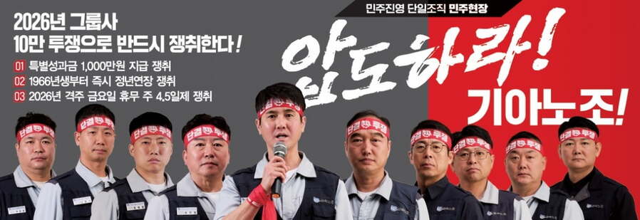 ▲ 강성호 신임 지부장 공보물. ⓒ기아차지부 선거관리위원회 제공