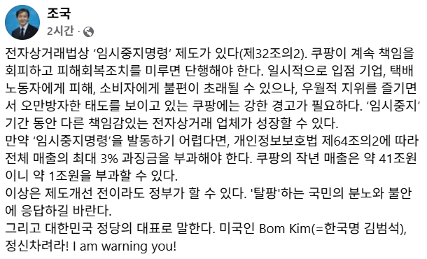 ▲ 조국 조국혁신당 대표가 21일 SNS에 올린 글 전문