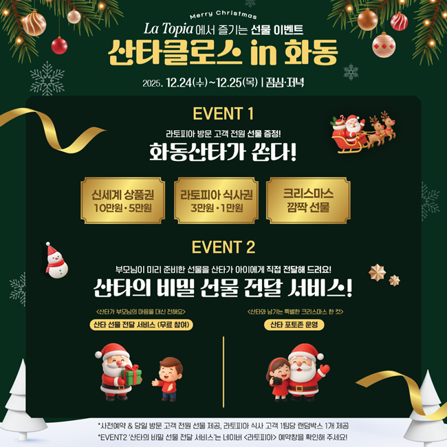 ▲ '산타클로스 in 화동' 홍보물. ⓒ춘천시