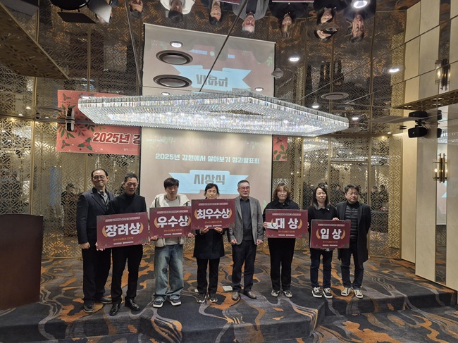 ▲ 인제군 산양마을이 '2025년 강원에서 살아보기 사례발표회'에서 최우수상을 수상했다. ⓒ인제군