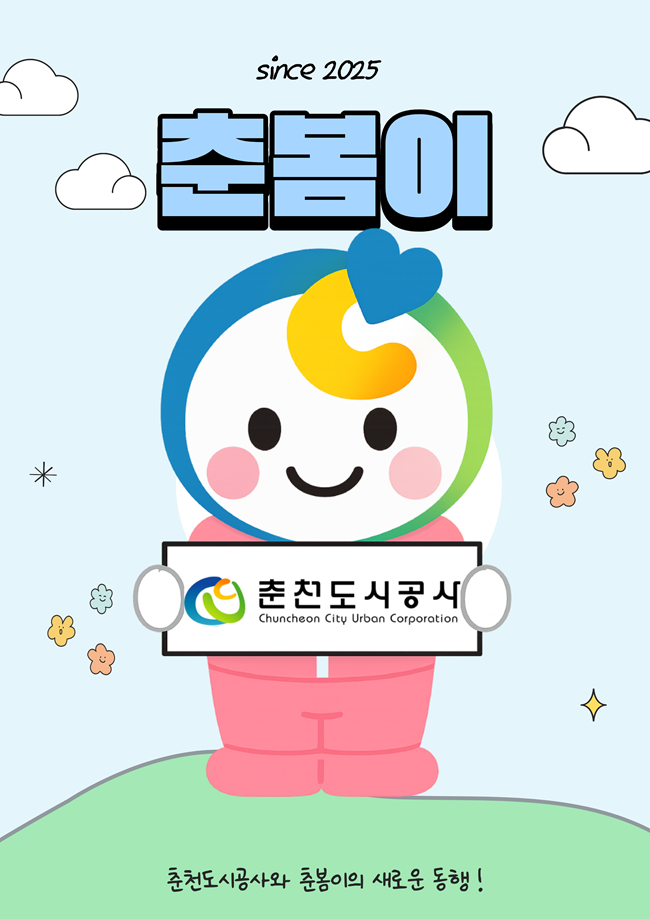 ▲ 춘천도시공사가 시민과 직원이 함께 참여해 제작한 공사의 공식 마스코트 '춘봄이'를 선보였다. ⓒ춘천도시공사