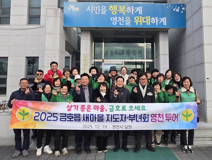 ▲ 회원들이 투어 출발에 앞서 금호읍행정복지센터 앞에서 기념 촬영을 하고 있다.ⓒ영천시