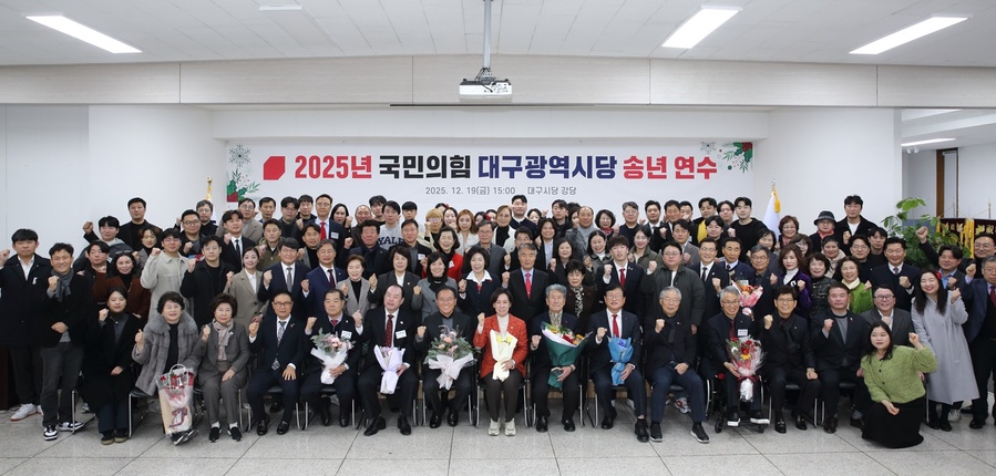 ▲ 국민의힘 대구시당(위원장 이인선 국회의원)은 당의 결속을 강화하고 다가오는 2026년 지방선거 승리를 위한 결의를 다지기 위해 12월 19일 오후 3시, 대구시당 5층 강당에서 송년 연수를 개최했다.ⓒ국민의힘 대구시당