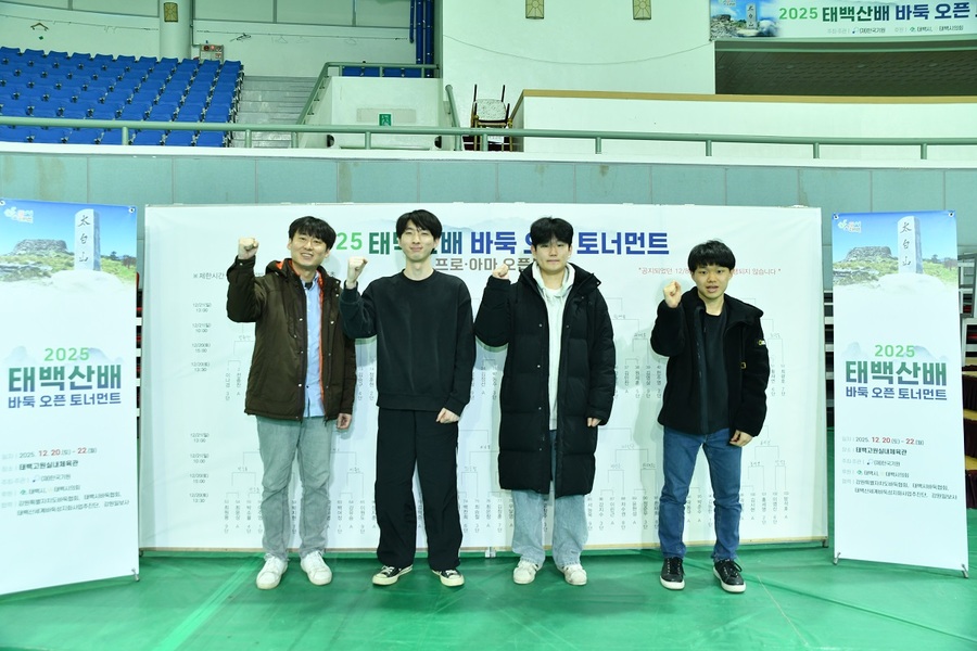 ▲ 태백산배 4강 진출자 (왼쪽부터) 이원도 9단, 홍세영 2단, 원제훈 5단, 김승진 7단ⓒ한국기원 제공