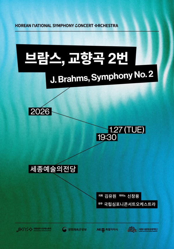 ▲ KNCO 정기연주회 '브람스, 교향곡 2번' 포스터.ⓒ국립심포니오케스트라