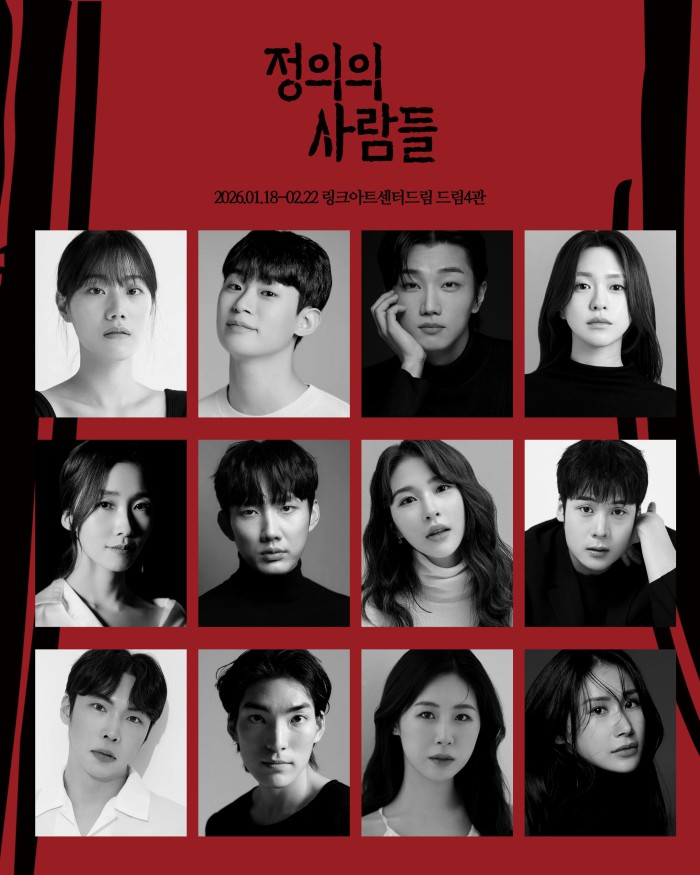 ▲ 연극 '정의의 사람들' 캐스팅 공개 이미지.ⓒ더블케이엔터테인먼트