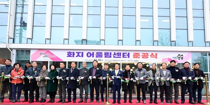 ▲ 지난 20일 화지어울림센터(중앙로 491번길 일원) 준공식에 참석자들이 테이프커팅을 하고 있다.ⓒ논산시