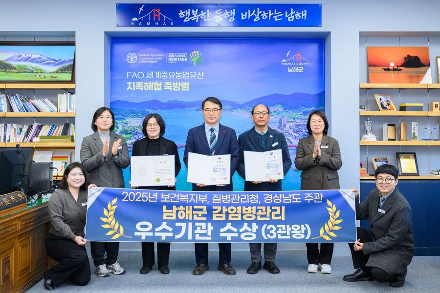 ▲ 남해군은 2025년 감염병 예방 및 관리에 기여한 공로를 인정받아 보건복지부장관, 질병관리청장,경상남도지사 표창을 각각 수상했다. ⓒ남해군