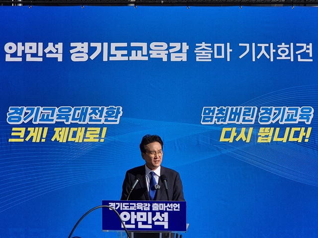 ▲ 안민석 전 국회위원이 22일 경기도교육청 앞에서 2026년 경기도교육감 선거 출마 기자회견을 열고 발언하고 있다. ⓒ김현우기자