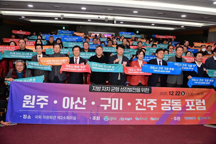 ▲ 진주시는 22일 국회 의원회관에서 열린 ‘지방자치 균형성장발전을 위한 원주·아산·구미·진주 공동 포럼’에 참석해 현행 대도시 특례제도의 비현실적인 기준을 개선해야 한다고 강조했다.ⓒ진주시