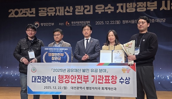▲ 대전시, '공유재산 우수 지자체 시상식’에서  6년 연속 ‘우수사례 경진대회 부문’ 행정안전부 장관 기관표창을 수상했다.ⓒ대전시