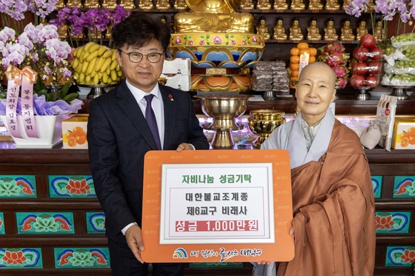 ▲ 대전 비래사 효원주지스님이 22일 최충규구청장에게 저소득 취약계층을 위한 자비나눔 성금 1000만 원을 기탁했다.ⓒ대덕구