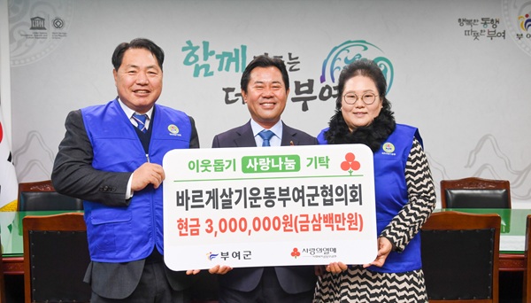 ▲ 이돈영 바르게살기운동 부여군협의회장이 저소득 취약계층을 위해 300만 원을 박정현 군수에게 기탁했다.ⓒ부여군
