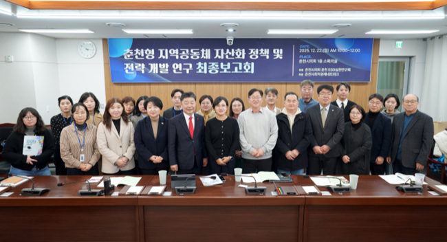 ▲ 춘천시의회 춘천ESG실천연구회가 22일 춘천시의회 소회의실에서 '춘천형 지역공동체 자산화(CWB) 정책 및 전략 개발 연구 최종보고회'를 개최했다. ⓒ춘천시의회