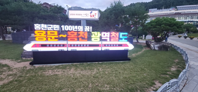 ▲ 홍천군청 입구에 설치된 용문~홍천 광역철도 홍보물. ⓒ홍천군
