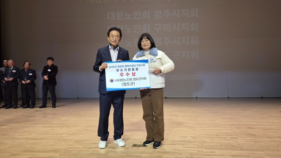 ▲ 청도군이 어르신 복지 증진을 위해 추진한 ‘경로당 행복선생님’ 사업이 최근 실시된 사업 평가에서 우수상을 받았다.ⓒ청도군