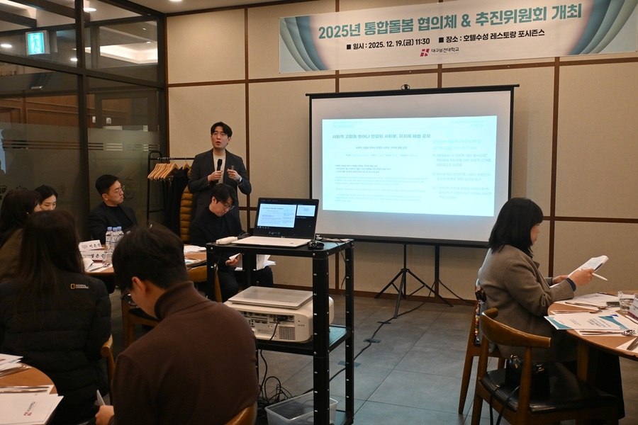 ▲ 글로컬대학 대구보건대학교(총장 남성희) L-라이프산업지원센터가 19일 수성호텔에서 ‘통합돌봄 협의체 및 추진위원회’를 열고, 2026년 민·관 연계 통합돌봄 사업 추진 방향을 논의했다.ⓒ대구보건대