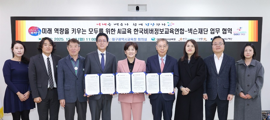 ▲ 대구시교육청은 12월 22일 오전 11시, 시교육청 회의실에서 ‘한국비버정보교육연합(회장 김동윤)’, ‘넥슨재단(이사장 김정욱)’과 인공지능 시대에 필요한 미래 핵심 인재 양성을 위한 3자 업무협약을 맺었다.ⓒ대구시교육청
