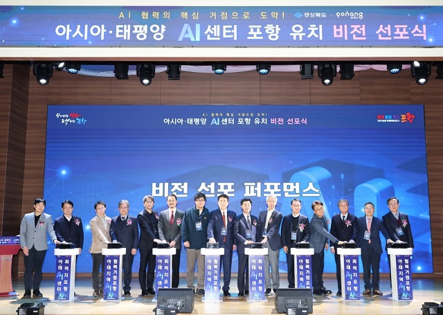 ▲ 포항시는 22일 포항시청 대회의실에서 아시아·태평양 AI센터 유치 비전선포식을 개최했다.ⓒ포항시