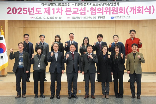 ▲ 강원특별자치도교육청이 22일 도교육청 대회의실에서 강원특별자치도교원단체총연합회와 제1차 본교섭·협의위원회(개회식)를 개최했다. ⓒ강원특별자치도교육청