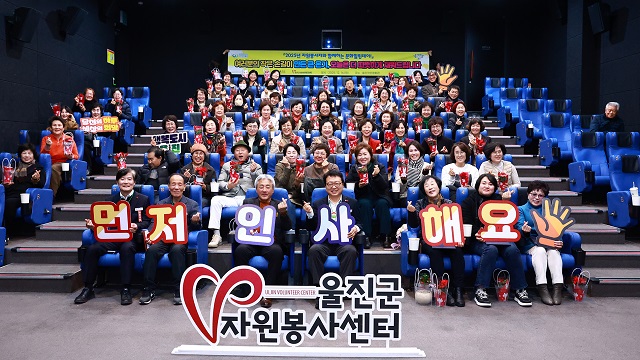 ▲ 울진군종합자원봉사센터는 지난 16일 자원봉사자 80명을 초청해‘울진군 자원봉사자와 함께하는 문화힐링데이’를 진행했다.ⓒ울진군