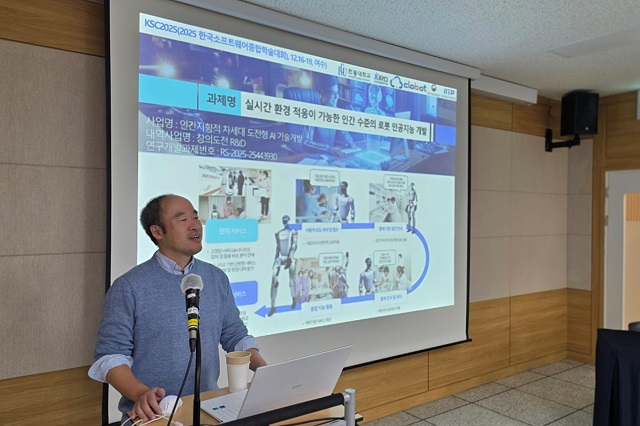 한동대, KSC2025서 ‘인간수준 인공지능 로봇’ 워크숍 개최