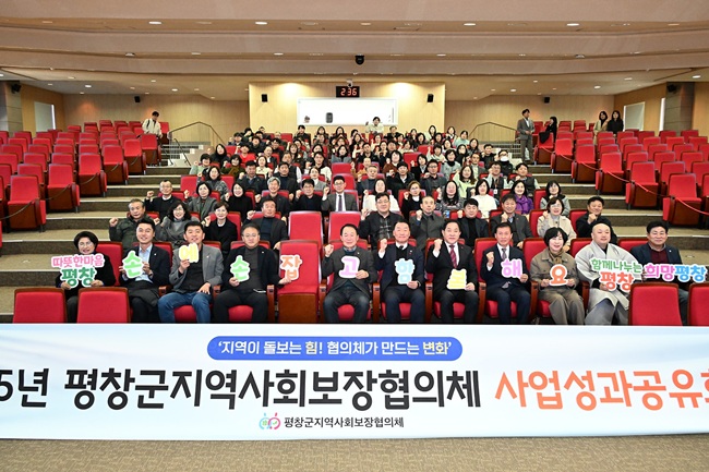 ▲ 평창군지역사회보장협의체가 22일 서울대학교 평창캠퍼스에서 '2025 평창군지역사회보장협의체 성과공유회'를 개최했다. ⓒ평창군