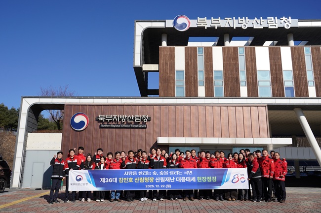 ▲ 김인호 산림청장이 22일 강원특별자치도 원주시에 위치한 북부지방산림청을 방문해 수도권·강원권 산림재난 대응체계를 점검했다. ⓒ북부지방산림청