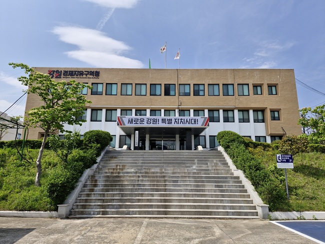 ▲ 강원경제자유구역청 전경. ⓒ강원경제자유구역청