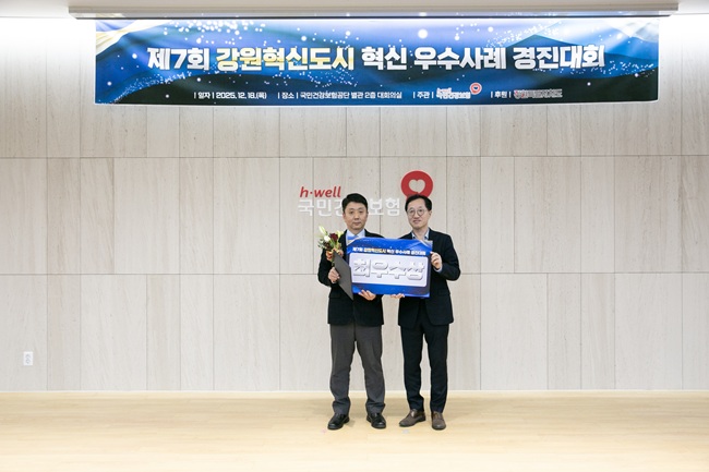 ▲ 건강보험심사평가원이 지난 18일 국민건강보험공단 본부 별관 대회의실에서 진행된 '제7회 강원혁신도시 공공기관 혁신 우수사례 경진대회'에서 최우수상을 수상했다. ⓒ건강보험심사평가원