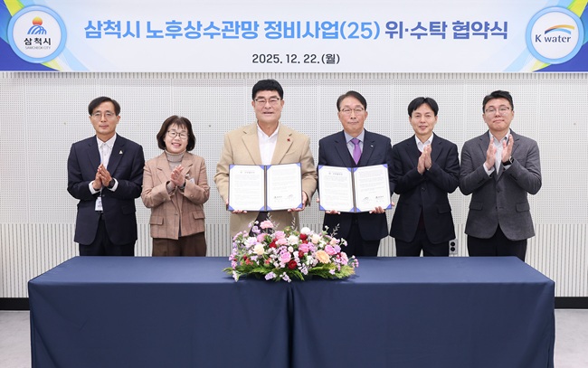 ▲ 삼척시가 노후 상수관망 정비사업의 효율적인 추진을 위해 지난 22일 삼척시청 소회의실에서 한국수자원공사(K-water) 한강유역본부와 위·수탁 협약을 체결했다. ⓒ삼척시