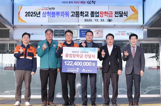 ▲ 삼척블루파워㈜가 지난 22일 삼척시청에서 지역인재 양성을 위한 고등학교 졸업장학금 전달식을 개최했다. ⓒ삼척시