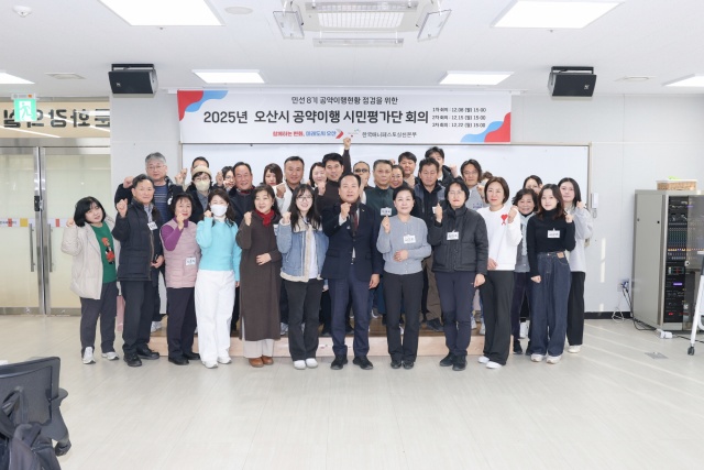▲ 민선8기 공약이행 시민평가단ⓒ오산시 제공