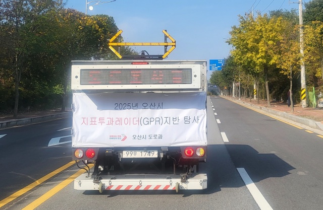 ▲ 지반침하 우려 구간 GPR 탐사ⓒ오산시 제공