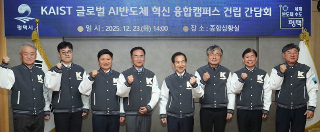 ▲ 평택 브레인시티 카이스트 글로벌 인공지능 반도체 혁신캠퍼스 건립 간담회ⓒ평택시 제공