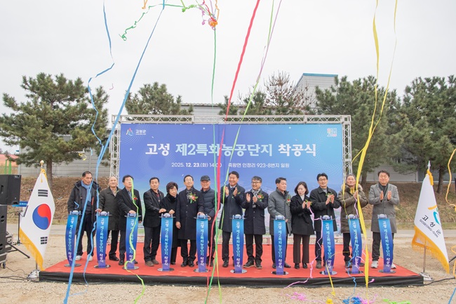 ▲ 강원 고성군이 23일 해양심층수를 활용한 산업 활성화를 위해 추진해온 '고성 제2특화농공단지 조성사업' 착공식을 죽왕면 인정리 916-14번지 일원에서 개최했다. ⓒ고성군