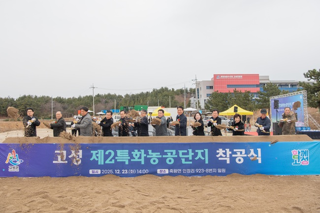 ▲ 강원 고성군이 23일 해양심층수를 활용한 산업 활성화를 위해 추진해온 '고성 제2특화농공단지 조성사업' 착공식을 죽왕면 인정리 916-14번지 일원에서 개최했다. ⓒ고성군