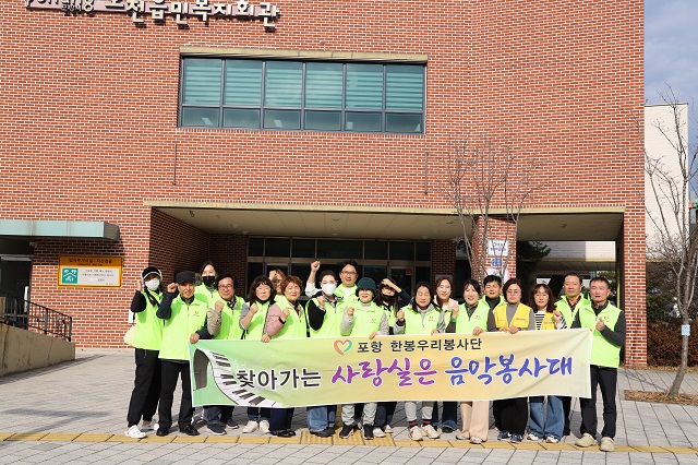 ▲ 포항 한봉우리봉사단이 자장면 점심을 제공하는 나눔 봉사활동을 마치고 단체사진을 촬영하고 있다.ⓒ뉴데일리