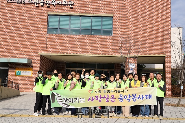 ▲ 포항 한봉우리봉사단이 자장면 점심을 제공하는 나눔 봉사활동을 마치고 단체사진을 촬영하고 있다.ⓒ뉴데일리