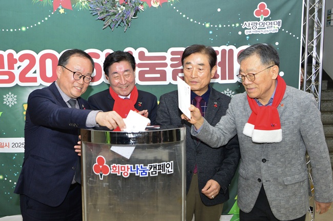 ▲ 강원도사회복지공동모금회가 주최하는 희망2026나눔캠페인 횡성군 일일순회모금 행사가 23일 횡성군청 로비에서 지역사회의 큰 관심 속에 성황리에 개최됐다.
ⓒ횡성군