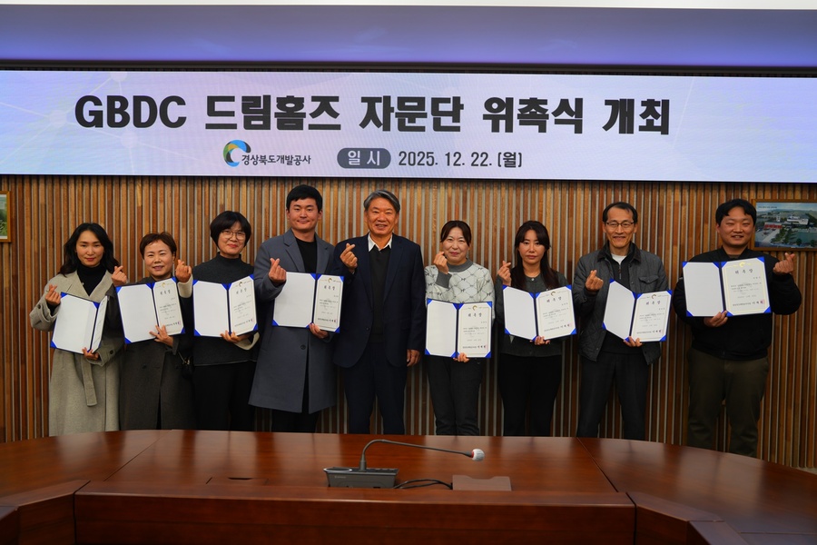 ▲ 경북개발공사(이하 공사, 사장 이재혁)가 22일 수요자 중심의 주거 공간을 실현하고 공공임대주택의 경쟁력을 강화하기 위한 ‘GBDC 드림홈즈 자문단 위촉식'을 개최했다.ⓒ경북개발공사