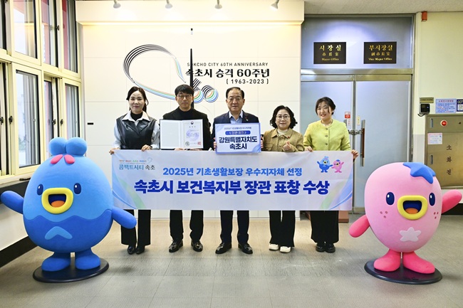 ▲ 속초시가 2025년 기초생활보장 분야에서 우수 지자체로 선정돼 보건복지부 장관상과 포상금 650만 원을 받았다. ⓒ속초시