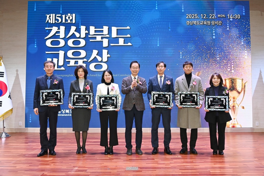 ▲ 경북교육청(교육감 임종식)은 지난 22일 본청 웅비관에서 ‘제51회 경상북도교육상 시상식’을 개최하고, 경북교육 발전에 헌신해 온 교직원 6명에게 교육상을 수여했다.ⓒ경북교육청