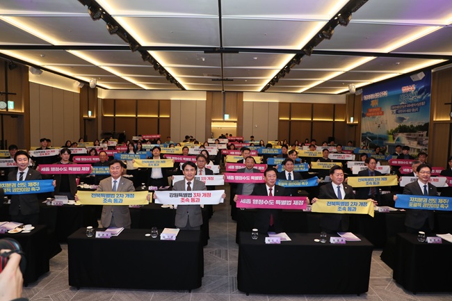 ▲ 23일 코트야드 바이 메리어트 세종에서 강원, 제주, 세종, 전북 4개 특별자치시도지사들이 모여 대한민국특별자치시도 행정협의회 두 번째 정기회의를 개최했다. ⓒ강원특별자치도