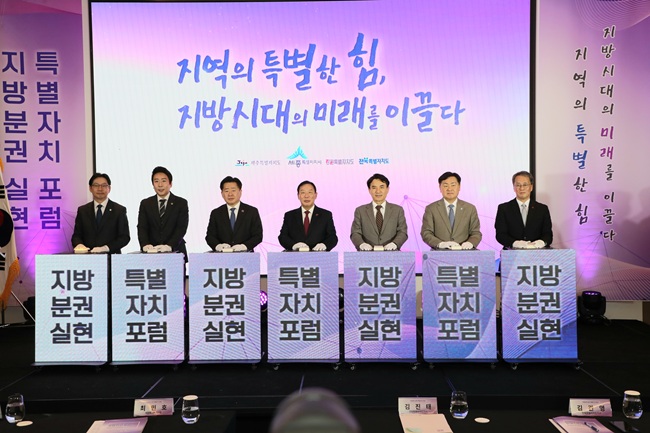 ▲ 23일 코트야드 바이 메리어트 세종에서 강원, 제주, 세종, 전북 4개 특별자치시도지사들이 모여 대한민국특별자치시도 행정협의회 두 번째 정기회의를 개최했다. ⓒ강원특별자치도