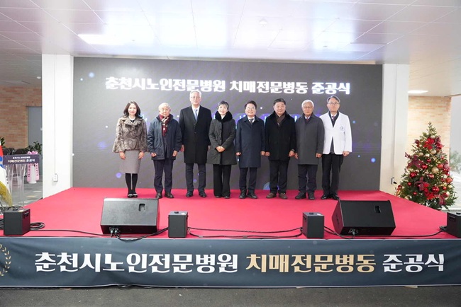 ▲ 강원도내 최초 치매전문병동이 23일 춘천에서 준공식을 갖고 본격적인 운영 준비에 들어갔다. ⓒ춘천시