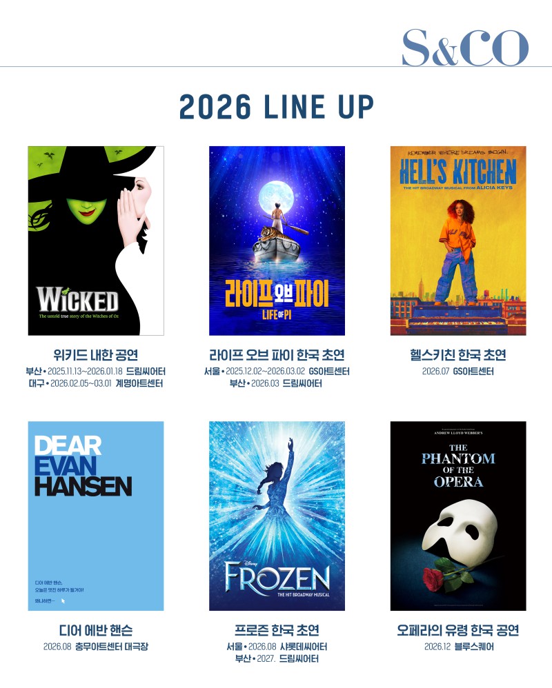 ▲ 에스앤코 2026년 라인업.ⓒ에스앤코