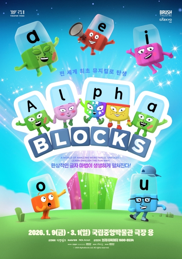 ▲ 대교는 글로벌 인기 교육 애니메이션 ‘알파블록스’의 공연 사업권을 확보했다.ⓒ대교