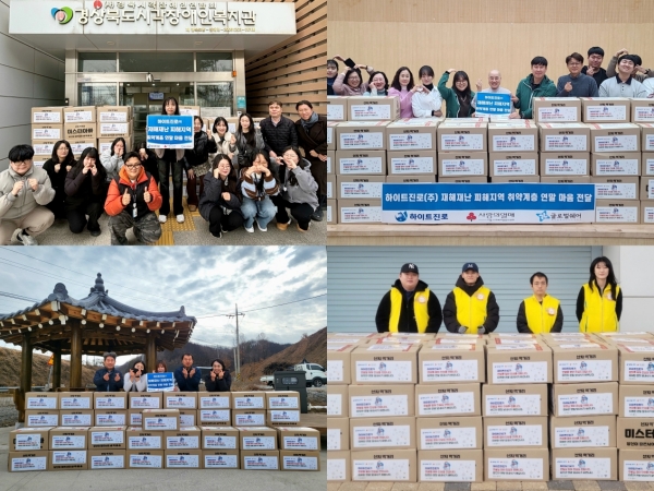 ▲ 하이트진로, 연말 맞아 재해 피해 이웃에 따뜻한 나눔 실천ⓒ하이트진로