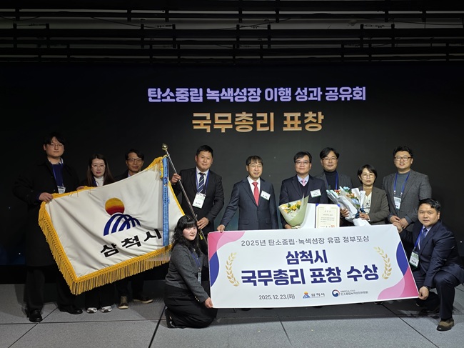 ▲ 삼척시가 지난 23일 서울 노보텔 앰배서더 호텔에서 대통령 직속 탄소중립녹색성장위원회로부터 탄소중립 유공 국무총리표창을 수상하는 영예를 안았다. ⓒ삼척시